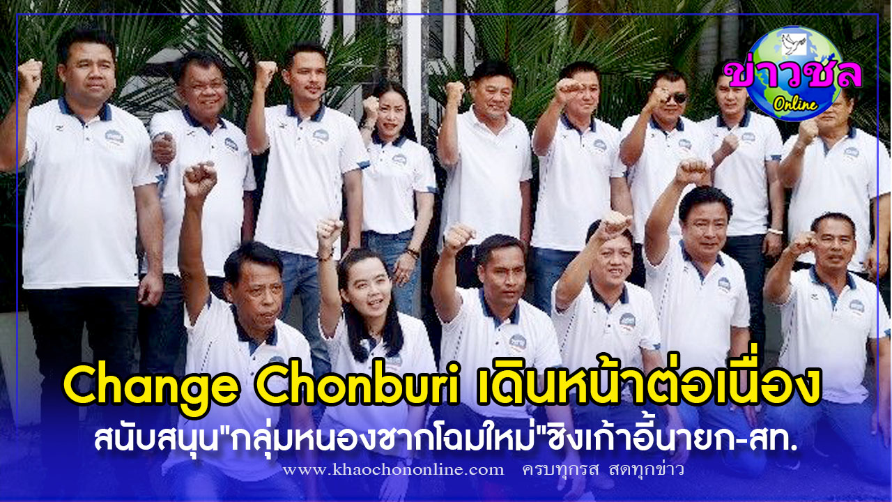 Change Chonburi